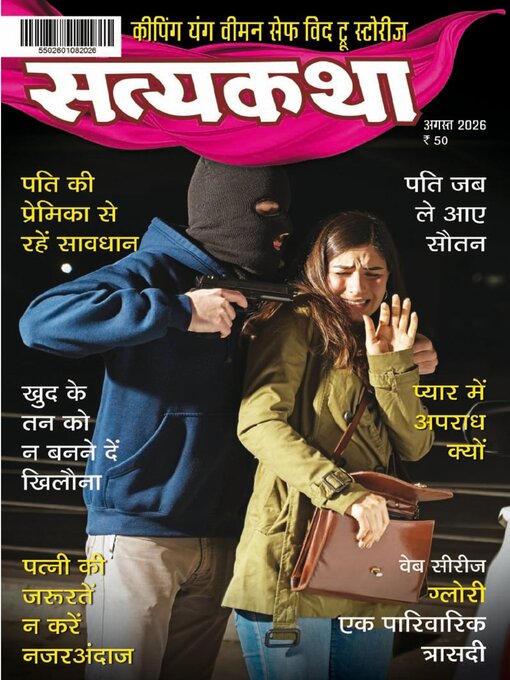 Cover image for Satyakatha